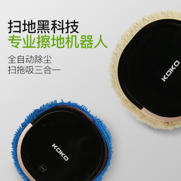 KOKO擦地機(jī)  智能全自動(dòng)  擦地機(jī)拖地一體機(jī)