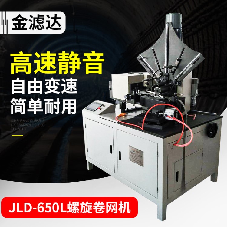 生產(chǎn)供應(yīng)空氣濾芯機(jī)器 JLD-650L螺旋卷網(wǎng)機(jī) 空氣濾芯設(shè)備