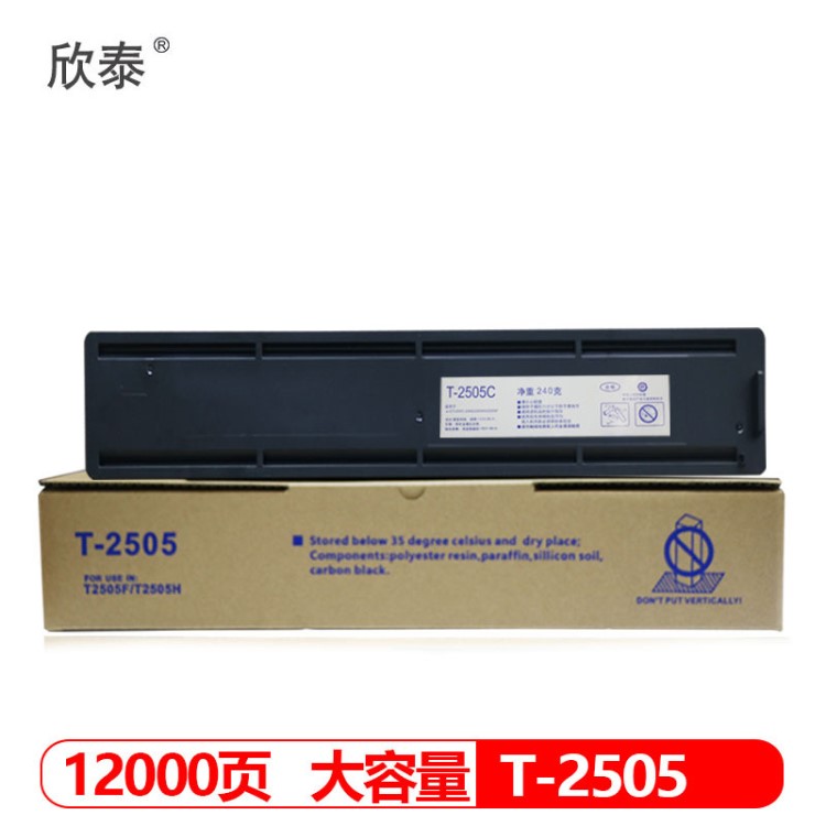 欣泰 T2505C粉盒東芝2520墨粉Toshiba2502H碳粉2505F黑白復(fù)印機(jī)