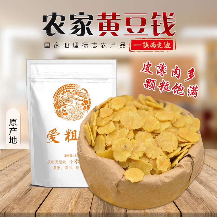 豆錢錢 黃豆錢黑豆錢農(nóng)家五谷雜糧熬稀飯陜北特產(chǎn)粥 300g真空包裝