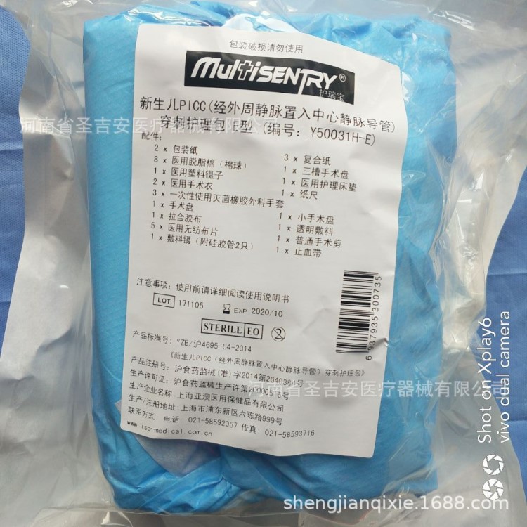 上海亞澳中心靜脈置管換藥包穿刺護理包Y50031H-E PICC導管換藥包