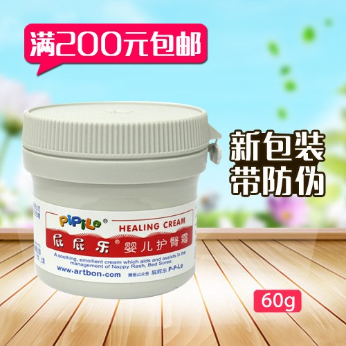 屁屁樂護(hù)臀霜60g 嬰兒護(hù)臀膏 新生兒護(hù)臀霜PP樂 針對寶寶紅屁股