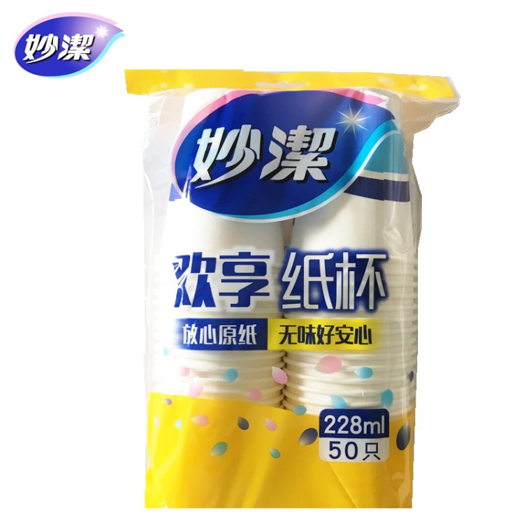妙潔一次性紙杯 中杯228ml50只裝超值裝不滲透飲水杯環保紙杯