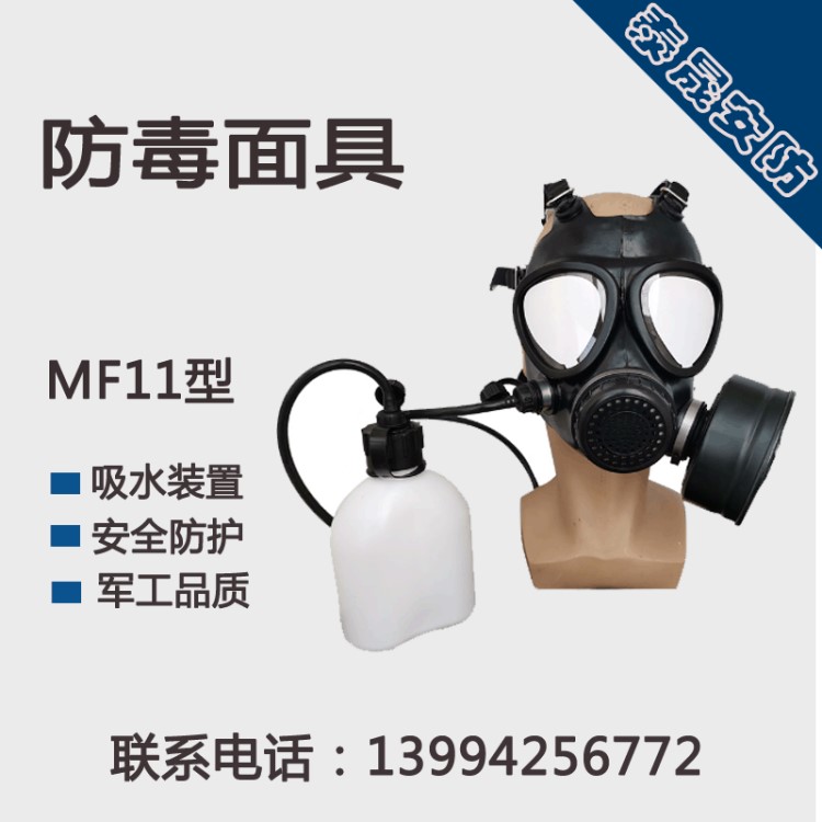 新華MF11型防毒面具 天然橡膠面罩 帶濾毒罐 吸水裝置 水壺 