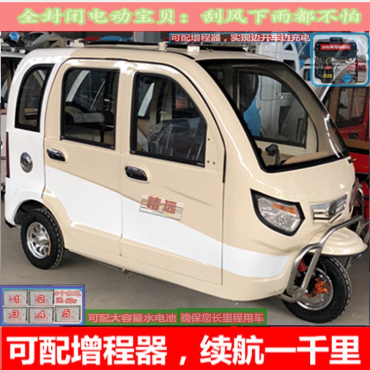 可配邊開車邊充電油電兩用增程器全沖壓豪華高配五門四座三輪電轎