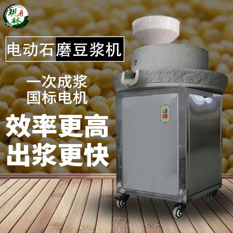 現(xiàn)林電動石磨豆?jié){機 全自動豆花豆腐石磨 豆?jié){一體機 石磨磨漿機