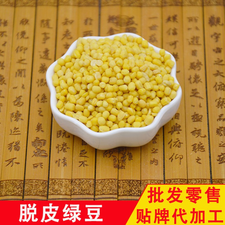 批发零售脱皮绿豆仁扒皮绿豆绿豆糕原料OEM小包装贴牌代加工绿豆