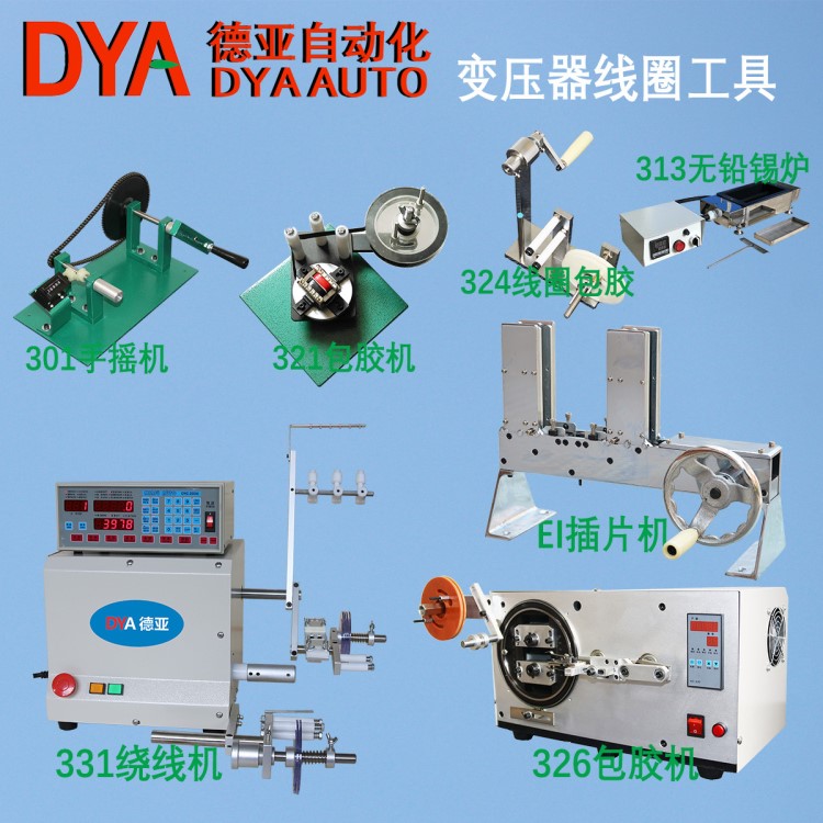 手動繞線機手搖機磁芯包膠機卷繞膠帶自動無鉛焊錫爐變壓器工具