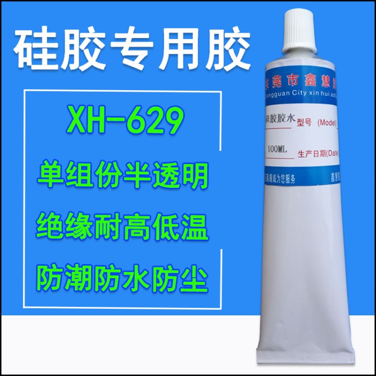 硅膠專用膠水 粘硅膠金屬不銹鋼PC塑料ABS不發(fā)硬多功能強力粘合劑