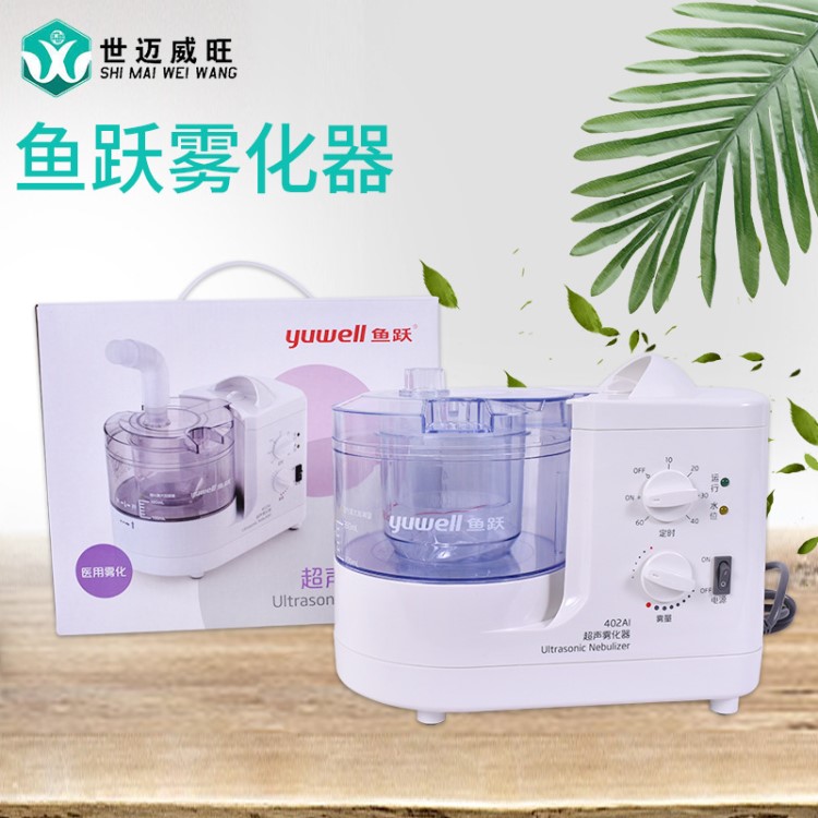 直銷魚躍霧化器霧化機(jī)二通醫(yī)用家用成人空氣壓縮霧化