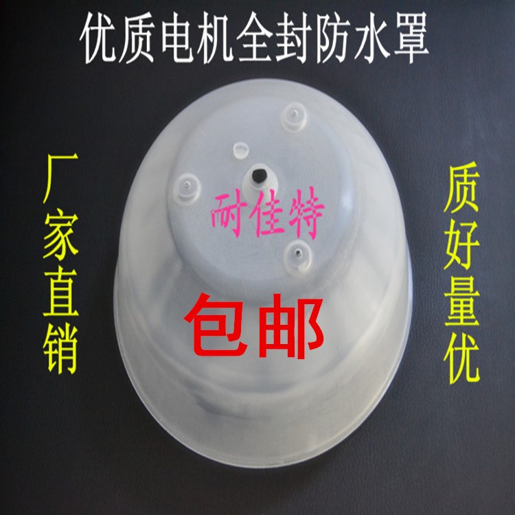 加寬加厚半自動洗衣機配件甩干電機全封防水罩電機防漏防水蓋