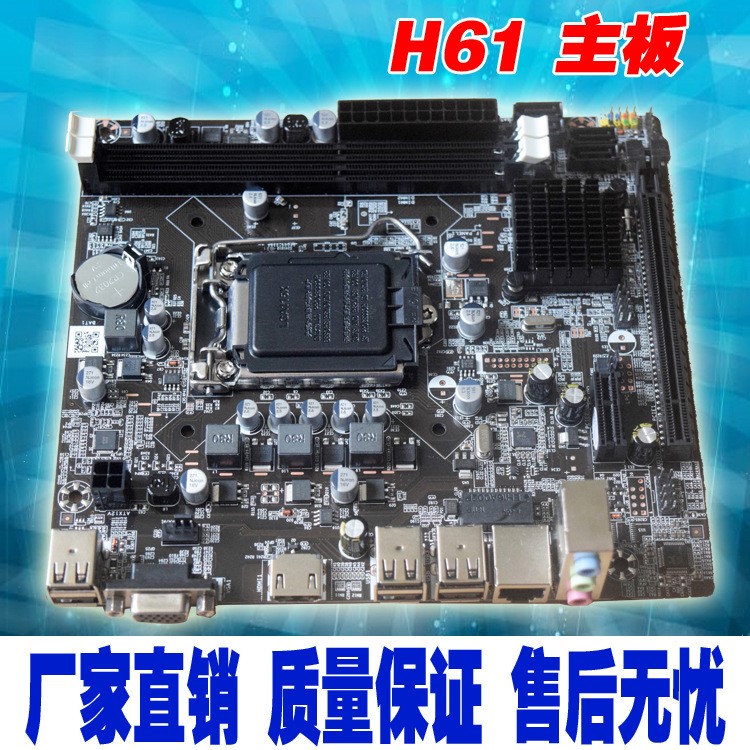 H61電腦主板批發(fā)地下城智能工控主板intel1155針CPU四核搬磚