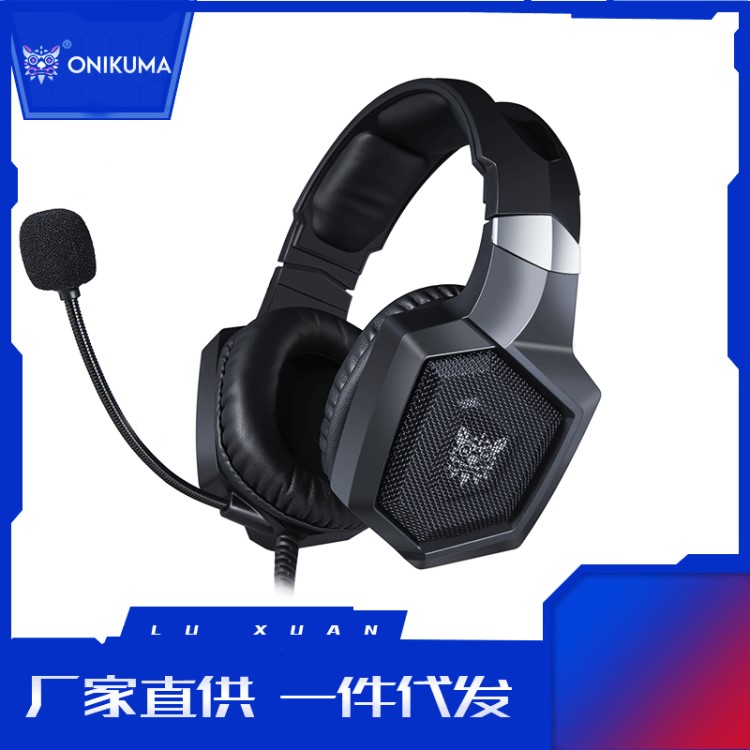 華強(qiáng)北實(shí)體店批發(fā)onikuma K8RGB頭戴式耳機(jī) PC電腦發(fā)光游戲耳機(jī)