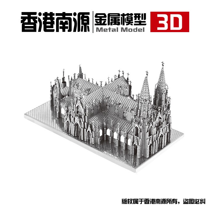 香港南源3D金屬拼裝模型 B32201 紐約圣帕特里克大教堂