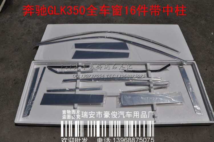 奔驰GLK300专用改装全车窗饰条22件车窗亮条不锈钢