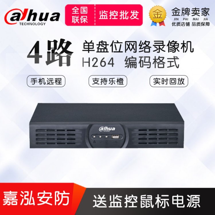 大华 DH-NVR1104HS替代DH-NVR1104H 4路监控网络硬盘录像机