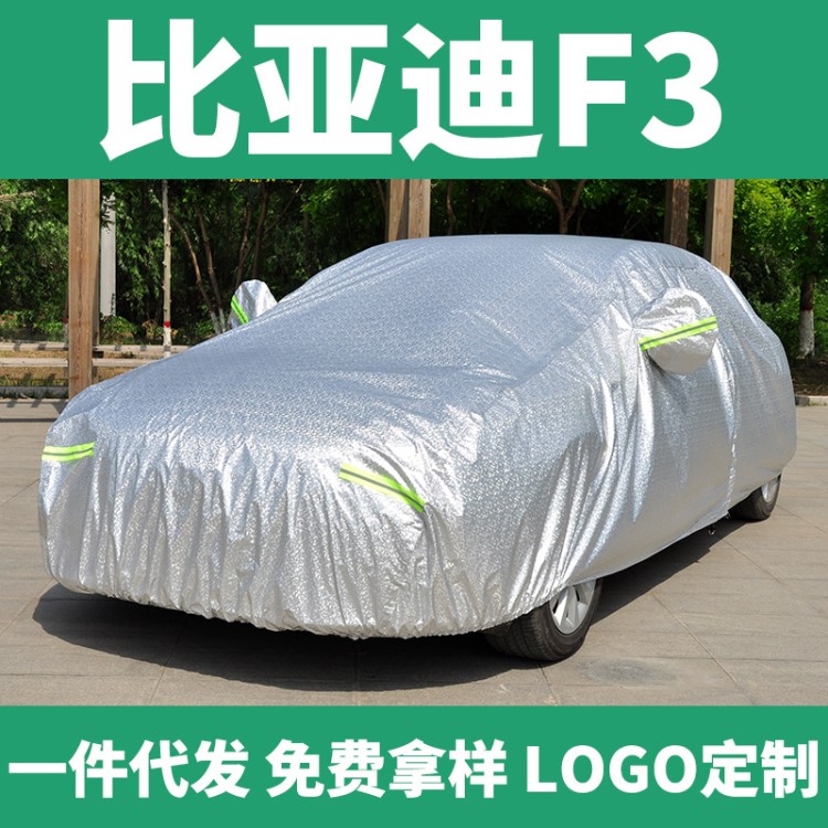 比亞迪F3汽車車衣專用防雪防雨防塵f3轎車車套蓋車布隔熱車罩加厚