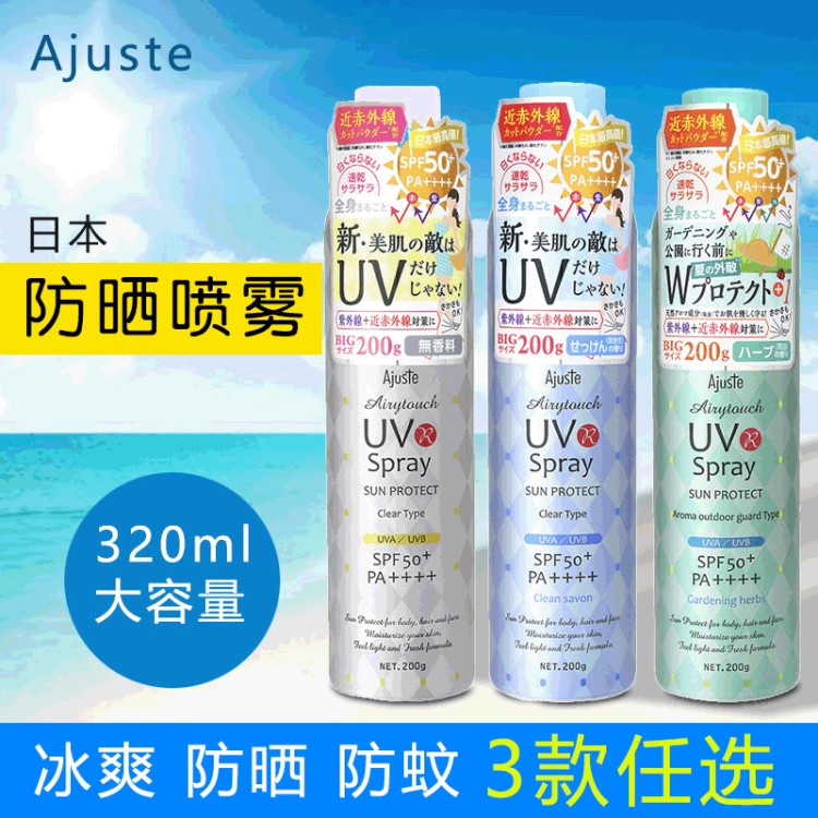 日本Ajuste喷雾320ml全身清爽定妆防蚊女户外爱伽丝spf50+