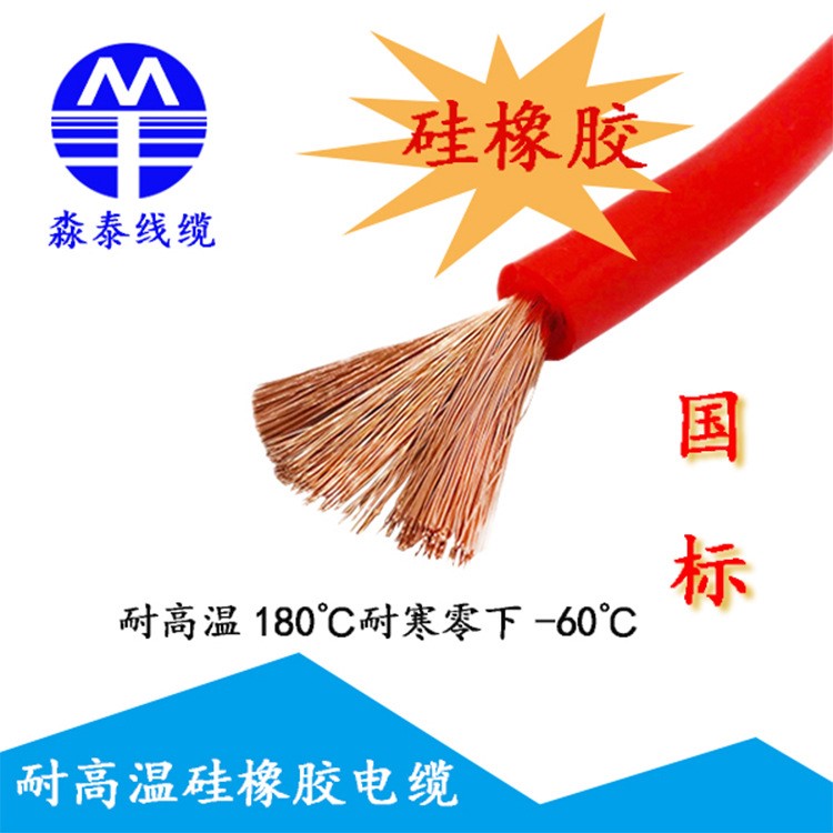 rov貫通地線耐高溫電纜 耐200℃單芯 耐低溫60℃ 高柔性電纜 1*10