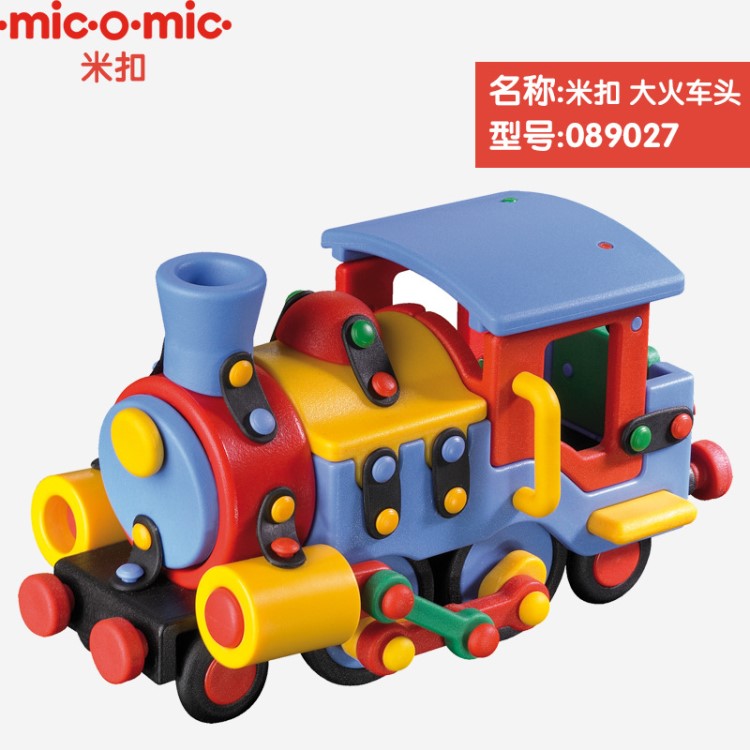 正版德國米扣拼裝積木玩具micomic交通工具大火車頭吉普車拖拉機