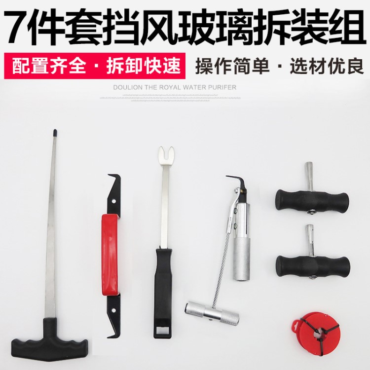 汽車擋風玻璃拆裝拉刀器拆卸工具鋼絲拉刀穿線器線鋸組合汽修汽保
