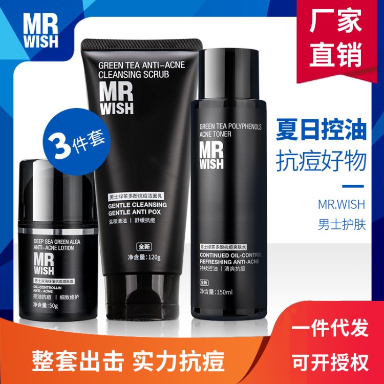 MR WISH心愿先生男士綠茶多酚爽膚水理膚露洗面奶控油保濕組合裝