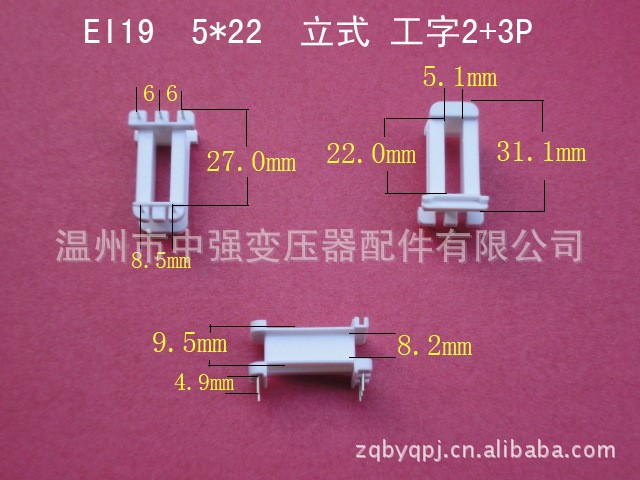 廠家低價大量供應(yīng)低頻EI 19 5*22 立式工字2+3P變壓器骨架 膠芯