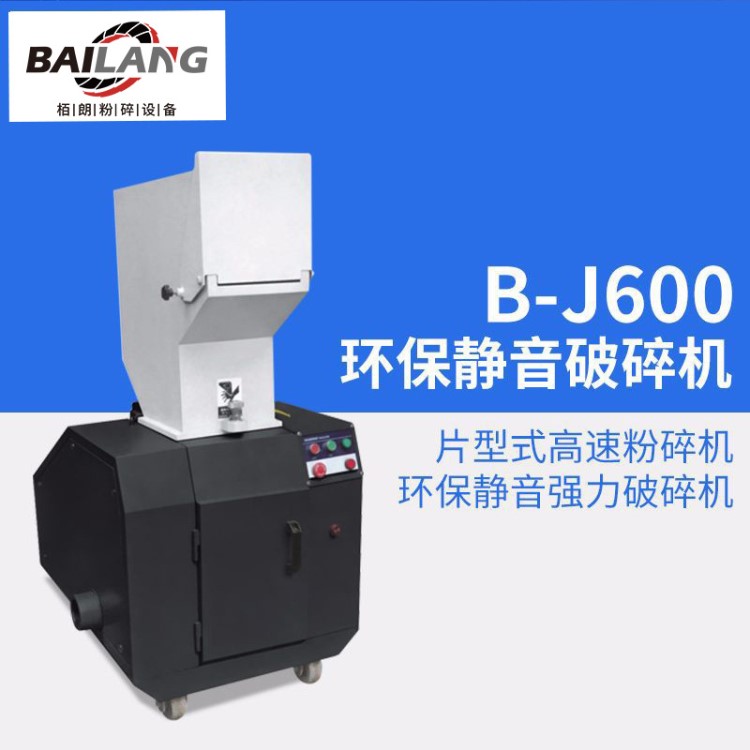 廠家片型式高速粉碎機環保靜音強力管材塑料膜加料再生破碎機定制