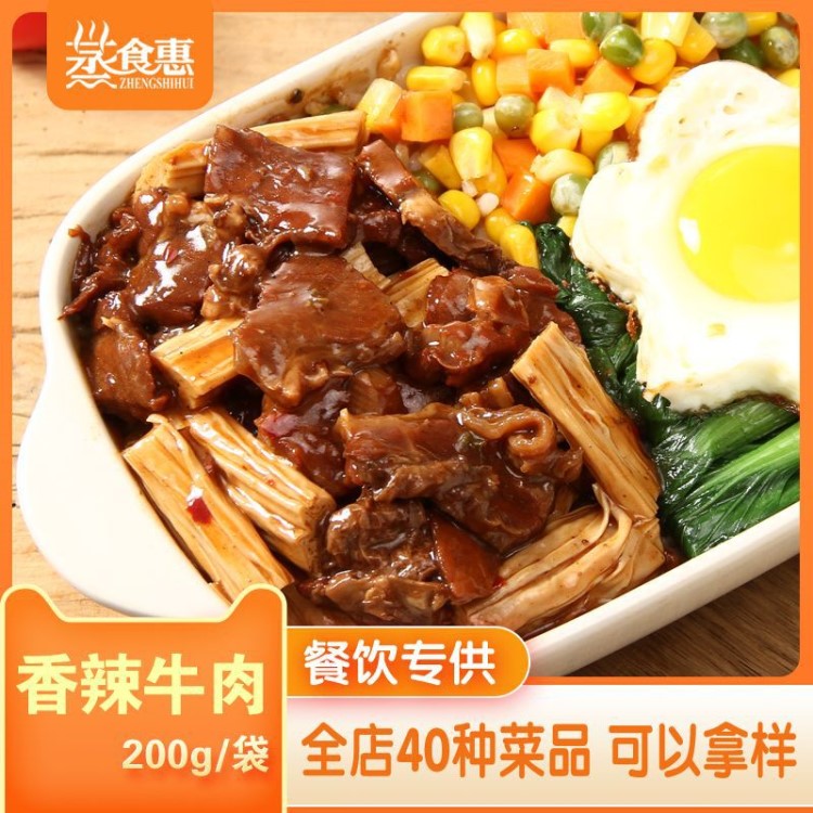 香辣牛肉200g料理包半成品菜料包方便菜肴冷凍調(diào)料包簡餐外賣食品