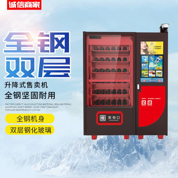 升降式自動無人售貨機(jī) 升降臺履帶式彈簧式飲料販賣機(jī) 自助售貨柜