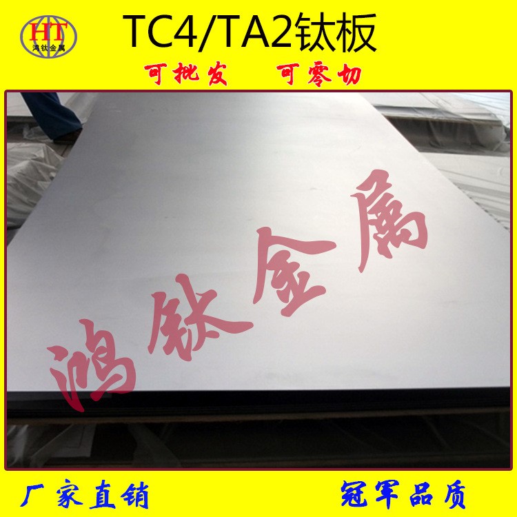 鈦合金板TC4|TA1|TA2鈦板厚0.5MM-100MM零切鈦棒鈦管規(guī)格