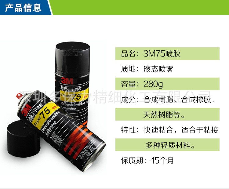 價3M75超級不干噴膠多用途噴膠可反復(fù)粘貼壓敏型環(huán)保無毒280g