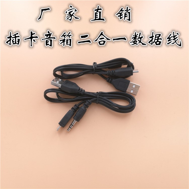 音頻線 micro一分二 USB轉V8 3.5接口 藍牙音箱充電線 數(shù)據(jù)線