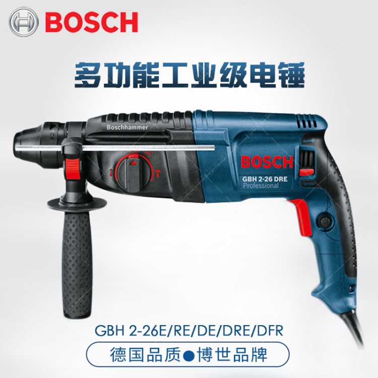 博世800W四坑電錘GBH2-26E/DRE沖擊鉆手電鉆兩用三用錘鉆無(wú)極調(diào)速