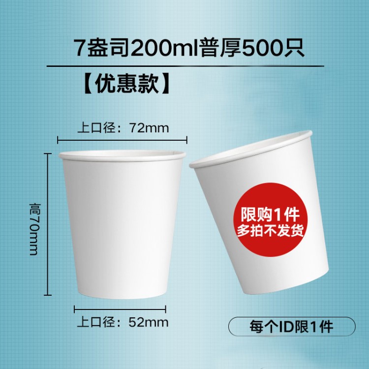 纸杯一次性杯子茶水杯家用结婚定做加厚商用一次杯纸杯成品白杯