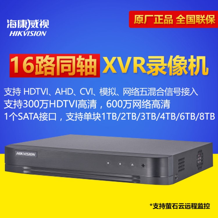 海康威视16路硬盘录像机DS-7816HUH-K2同轴网络模拟录像监控主机