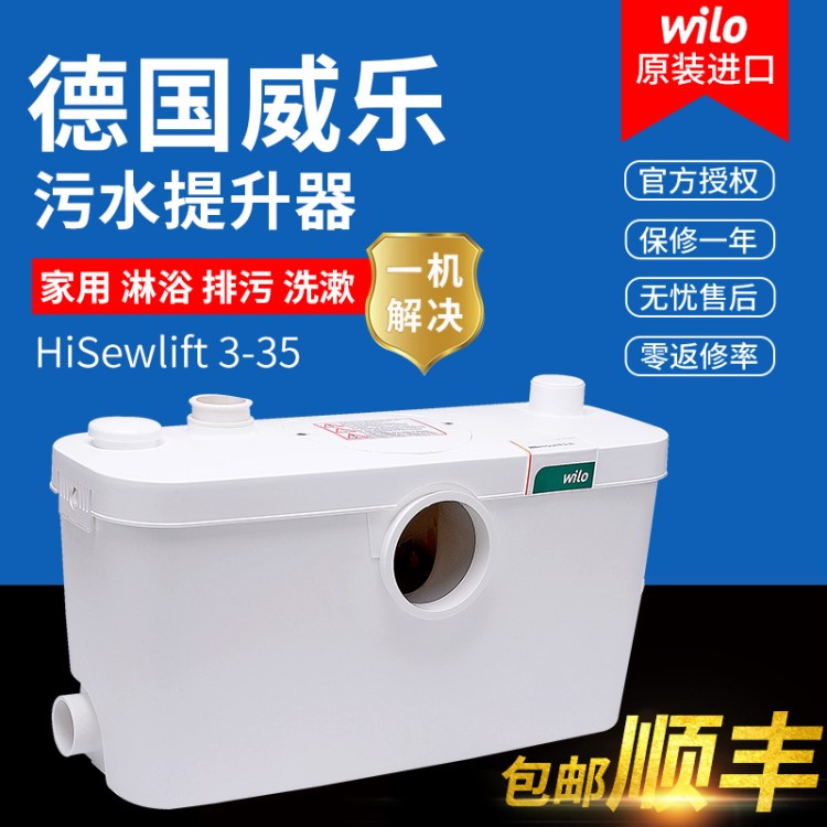 德國威樂全自動家用污水提升器別墅地下室提升泵馬桶粉碎泵排污泵