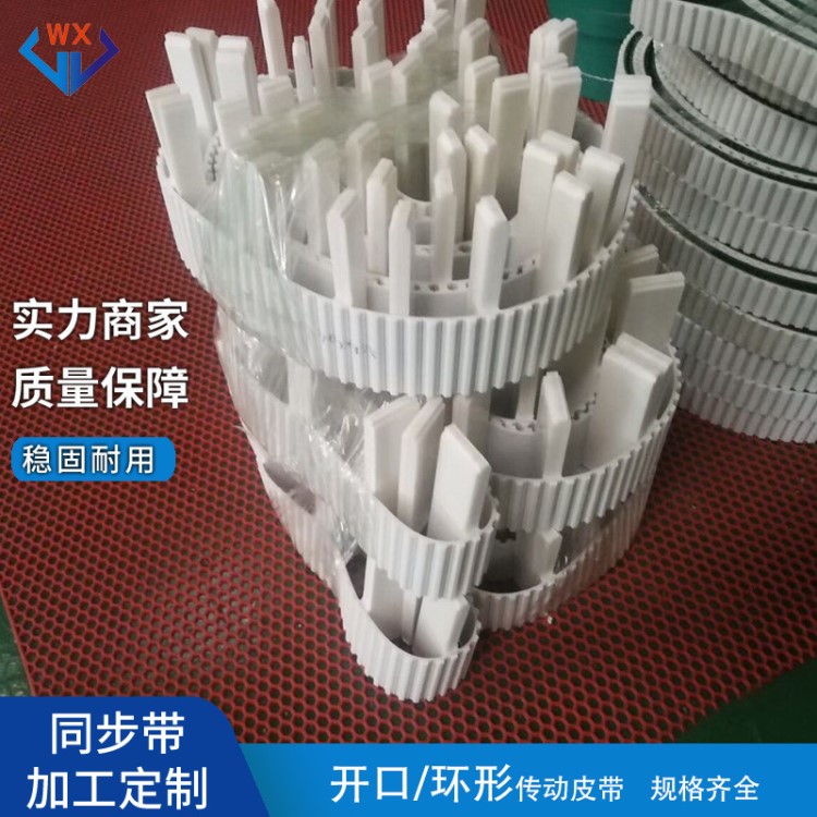 廠家定制加擋塊同步帶 特殊工業皮帶定制 耐磨異型聚氨酯傳動皮帶