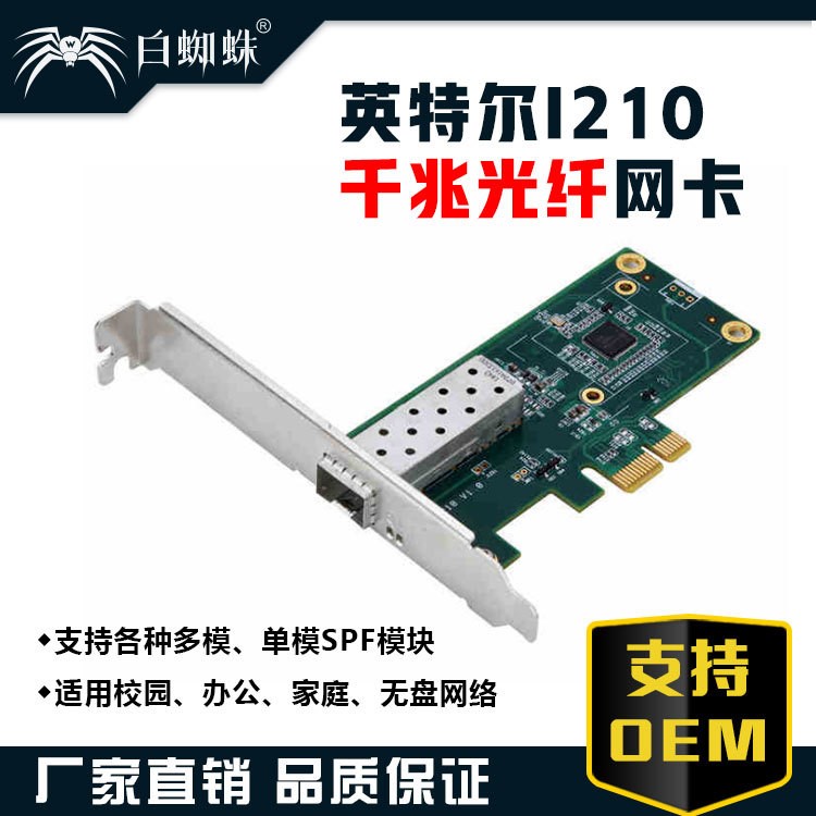 TXIC PCI-e服務(wù)器千兆光纖網(wǎng)卡intel I210無盤ESXI支持單模多模