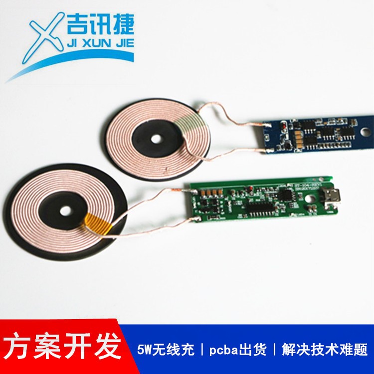 PCB家電控制板開發(fā) 無線充PCBA電路方案板設(shè)計加工 加急抄板打樣