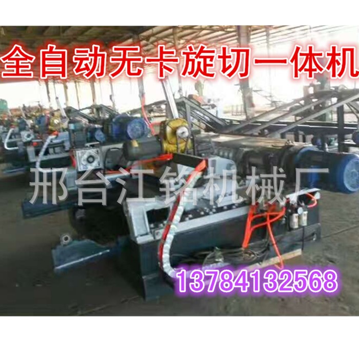 無卡旋切裁板一體機 尾板裁邊一體旋切機 全自動數控剝皮機刨板機