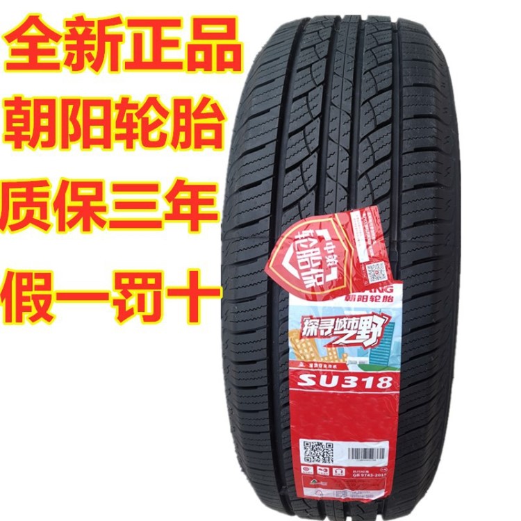 朝陽(yáng)輪胎SUV 汽車胎 255/55r19適配途昂 路虎發(fā)現(xiàn)4 25555r19輪胎