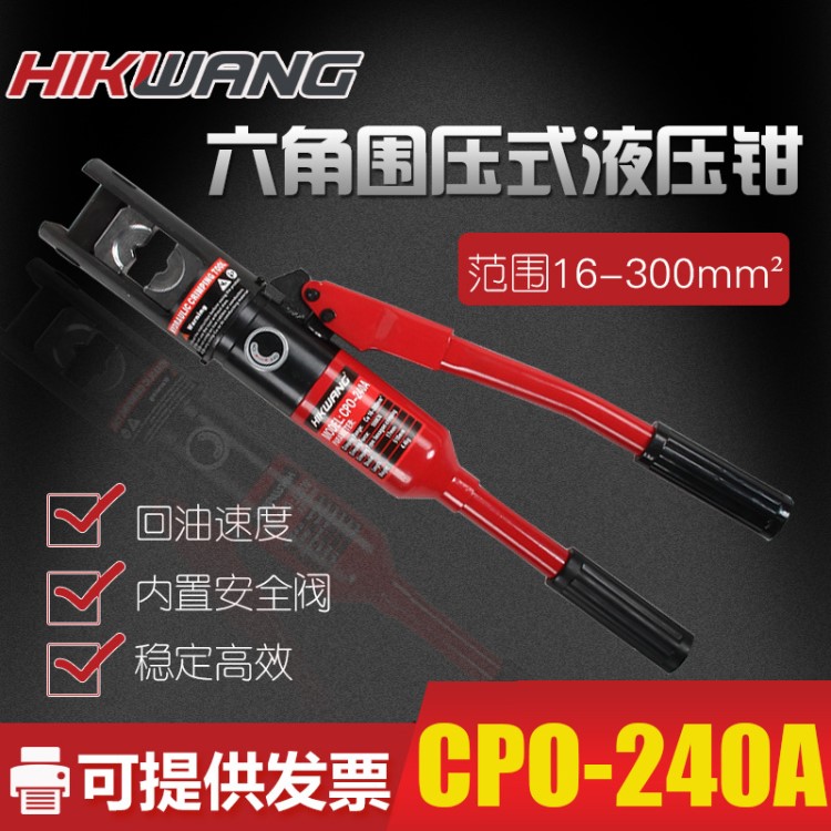液壓鉗 手動(dòng) 液壓壓線鉗 一體式導(dǎo)線壓接鉗 CPO-240A 16-300平方