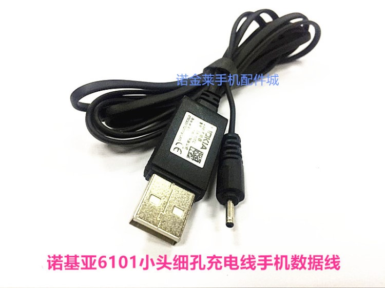 適用于諾基亞6101充電線DC2.0小頭充電線國(guó)產(chǎn)手機(jī)USB數(shù)據(jù)線1.2米