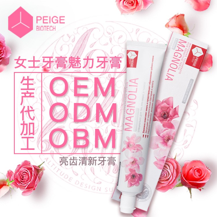 女士牙膏OEM 牙膏OEM  精油幽香牙膏 月子孕婦牙膏生產(chǎn)代加工