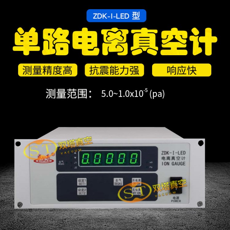 正華 ZDK-I-LED電離真空計 ZJ-27電離規(guī)單支測量 真空測量儀器