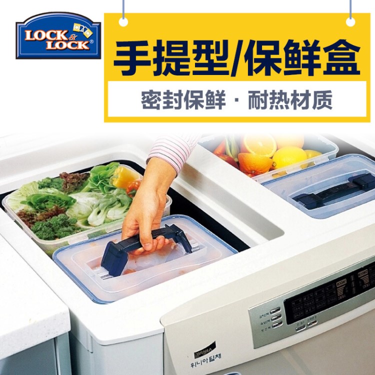 樂扣樂扣塑料保鮮盒 手提型密封大容量  HPL880  HPL885  HPL891