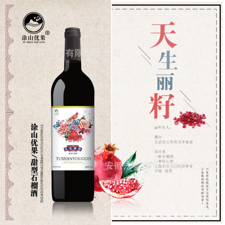 安徽特產(chǎn)果酒涂山優(yōu)品甜型石榴酒 中商務(wù)紅酒批發(fā) 聚會(huì)禮盒裝