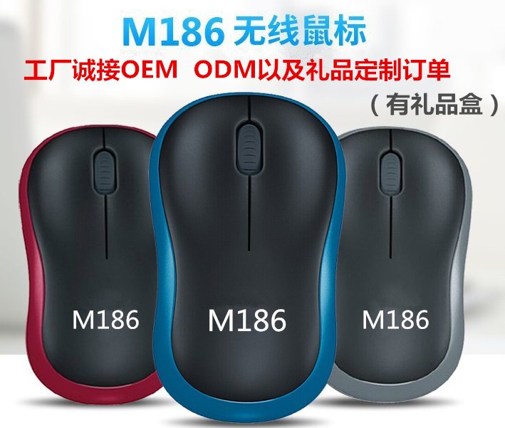 禮品定制無線鼠標(biāo)M186無線鼠標(biāo)M220無線鼠標(biāo)電腦LOGO印刷鼠標(biāo)