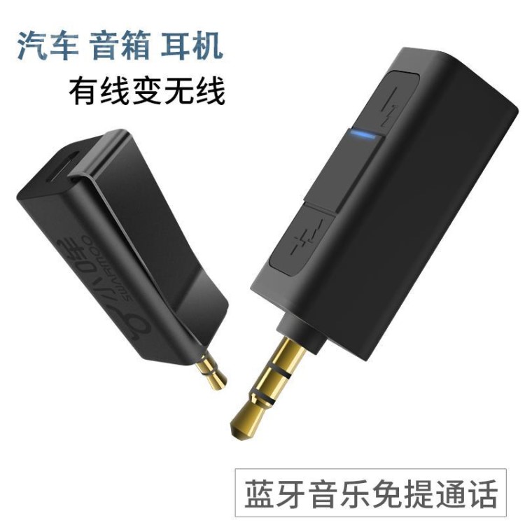 跨境新品小哞迷你藍(lán)牙接收器音頻口汽車載免提電話適配轉(zhuǎn)音響耳機(jī)